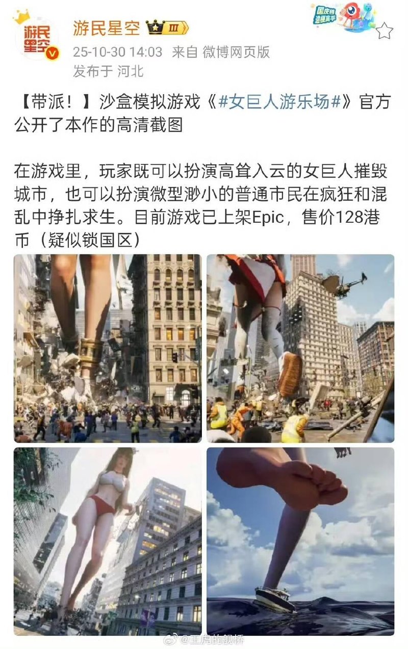 《女巨人游乐场》