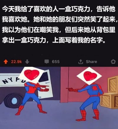 图片上半部分为一段暖心文字：讲述主角向喜欢的人赠送巧克力告白，对方和朋友笑后拿出写有主角名字的巧克力，上演双向奔赴的浪漫。下半部分是经典的“蜘蛛侠互相指向”梗图，两个蜘蛛侠的脸被红色心形图案替代，背景有NYPD警车和木箱，整体营造出甜蜜又搞笑的氛围。