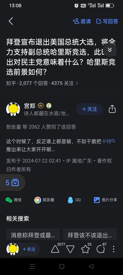 这是一张知乎平台的问答页面截图，页面中的问题围绕拜登宣布退出美国总统大选、转而支持哈里斯竞选展开，询问该事件对民主党的意义以及哈里斯的竞选前景。用户「宫郑」发布了一条调侃性质的回答：「这个时候了，反正谁上都是输，不如干脆把卡特推出来让大家开开眼...」，该回答获得了2062人赞同，发布于2024年7月22日，IP属地为广东。回答中提到的卡特是美国高龄前总统，用这个极端例子调侃民主党当前的竞选困境，表达对其竞选前景的不看好。