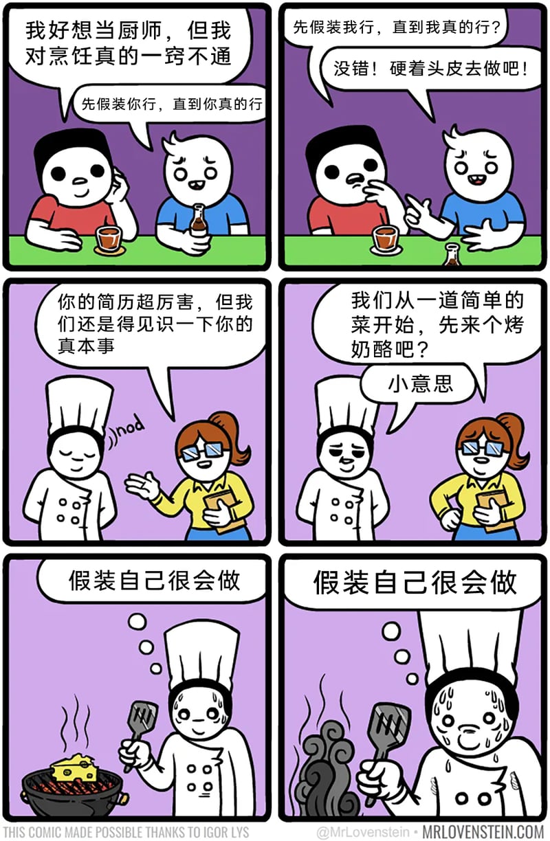 厨师应聘者