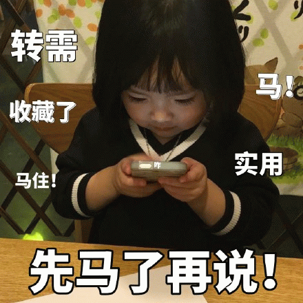 权律二先马了再说表情包