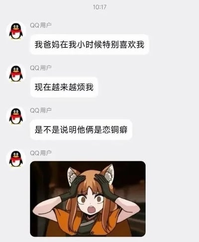 这是一张QQ聊天记录截图，用户先后发送三句内容：“我爸妈在我小时候特别喜欢我”“现在越来越烦我”“是不是说明他俩是恋铜癖”，最后配上动画《狼与香辛料》中赫萝双手抱头、满脸震惊的表情包。用户用完全错误的偷换概念逻辑制造荒谬笑点，表情包的震惊反应则放大了这种离谱感，整体效果搞笑荒诞。