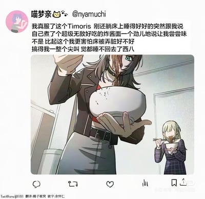 这是一张推特（X）的社交媒体截图，上方是博主「喵梦亲🐱🐾 @nyamuchi」的吐槽推文，内容为博主刚躺床睡熟，就被室友Timoris叫醒，对方一个劲儿推荐自己煮的超级好吃的炸酱面，博主比起吃面更担忧床被酱料弄脏，直接尖叫到失眠，还用上韩语脏话「西八」宣泄崩溃情绪。下方搭配的原创卡通漫画里，黑发的Timoris满脸沾满炸酱，兴奋地举着大碗凑向室友；金发的博主则坐在一旁，满脸无奈地吃着炸酱面，精准还原了推文里的场景，用夸张的画面表现出被室友突然打扰的崩溃又好笑的心情，让有类似室友迷惑行为经历的人很有代入感。