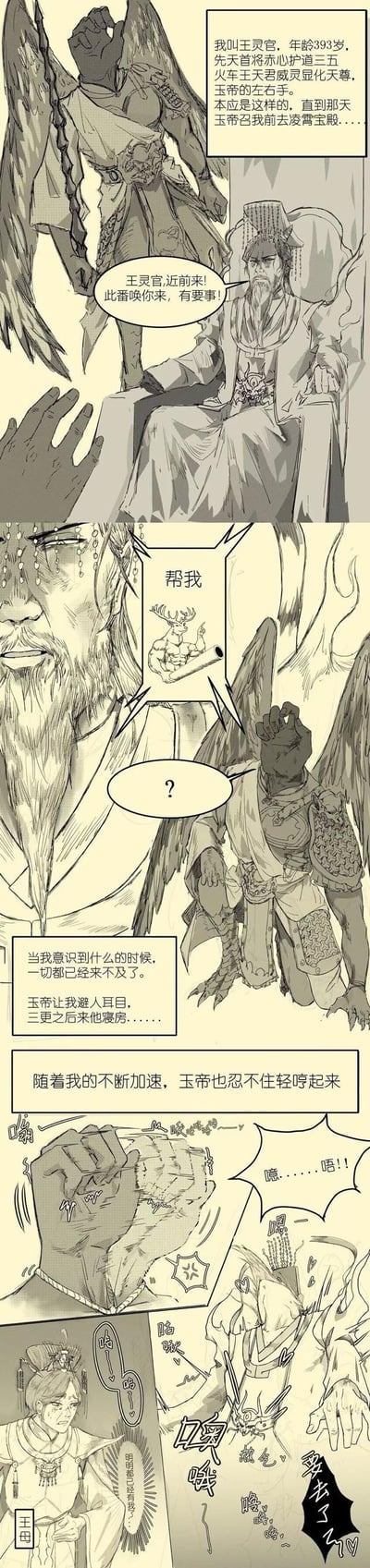 这是一组黑白线稿连环图，讲述了玉顶王（3800岁，带翅膀）向玉皇大帝汇报天气每日变化及玉皇大帝发际线后移的问题。玉皇大帝询问玉顶王是否疲惫，玉顶王展示一张鹿的图画并请求“帮我”，玉皇大帝露出疑惑表情。随后旁白提到玉顶王未开口时玉皇已站起，随着“不断加速”，玉皇发出“嘿……嘿!!”的声音并伴有“咔嚓”音效。画面采用多格分镜，人物表情生动，对话气泡推动剧情发展，整体风格为奇幻神话类线稿漫画。