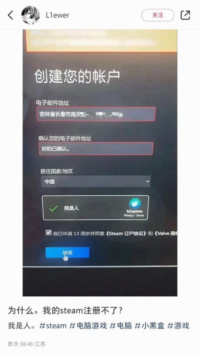 这是一张社交媒体帖子截图，内容展示了用户尝试注册Steam平台账号时的填写界面，用户错误地在「电子邮件地址」输入框填入了吉林省长春市的实体地址，又在「确认您的电子邮件地址」输入框填写了「好的已确认。」，完成「我是人」人机验证后准备点击继续，帖子正文配文提问「为什么。我的steam注册不了？我是人。」，该内容因用户的低级操作失误成为游戏玩家圈的搞笑梗，吐槽用户填错信息才导致注册失败，「我是人」的表述也形成了趣味玩梗效果。