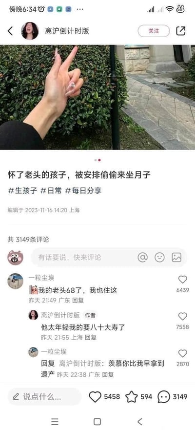 这是一张生活分享类社交平台的用户动态截图，博主账号为「离沪倒计时版」，发布动态称「怀了老头的孩子，被安排偷偷来坐月子」，并配上一张比出V字手势的手的照片，动态标注发布于2023年11月16日上海，附带#生孩子 #日常 #每日分享 标签。评论区用户「一粒尘埃」留言称自己的老头68岁，也住在这里，博主回复自己的老头要过八十大寿，用户接着调侃羡慕博主比自己早拿到遗产，双方一来一回的玩梗互动充满搞笑戏谑的意味，相关内容获得了大量点赞和评论，成为该动态的亮点。