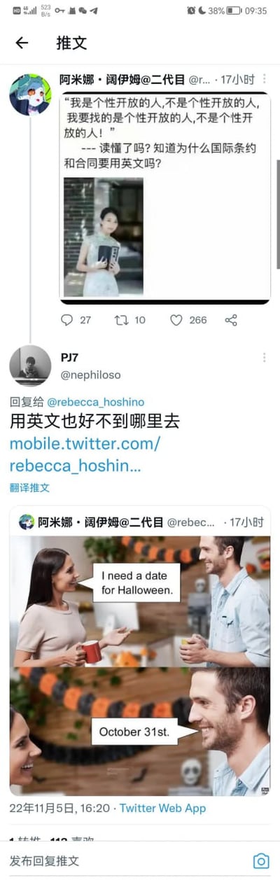 这是一张竖屏手机端的推特（X）界面截图，展示了推特用户的互动玩梗内容：上方用户阿米娜·阔伊姆@二代目发布内容，通过重复“个性开放的人/不是个性开放的人”制造出了中文的语义歧义，借此提问读者“读懂了吗？知道为什么国际条约和合同要用英文吗？”，暗示中文多歧义所以合同要使用英文，配图是一位穿浅色旗袍的女性持书的照片；随后用户PJ7回复该推文，表示“用英文也好不到哪里去”，并附上了同一位原作者的另一张歧义梗图：梗图中女生对男生说“I need a date for Halloween.”，这句话存在双关含义，可以翻译为“我需要一个万圣节约会”，也可以理解为“我需要万圣节的日期”，男生误解了女生的意思，回复“October 31st.”（即10月31日，万圣节的日期），以此证明英文同样存在歧义，反驳了中文才有歧义的观点。