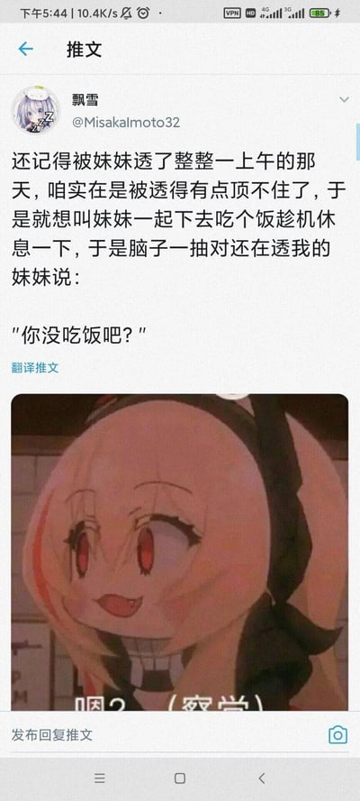 这是一张X平台（原推特）的截图，用户“飘雪”（@Misakalmoto32）发布了一则带有低俗玩梗性质的搞笑段子：描述自己被妹妹以方言中代表亲密行为的“透”持续一上午后，想提议吃饭休息，却脑子抽了对妹妹问出“你没吃饭吧？”，搭配动画《间谍过家家》中阿尼亚面露疑惑、带着察觉神态的截图，通过不合时宜的对话与低俗词汇的歧义制造反差笑点，属于网络荤段子类的搞笑内容。