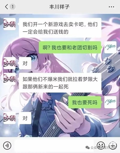 这是一张结合BanG Dream!角色丰川祥子的衍生梗图，模仿2026年爆火的「我也要死吗」微信聊天梗的对话格式。聊天中一方提出开新游戏卖卡、拉着相关人员一起死的离谱要求，另一方则用「我也要和老团切割吗」「我也要死吗」的无力反问回应，完美贴合原梗的丧系吐槽感。其中「要死」谐音「幺四」（即「14」），是原梗的核心谐音梗点。