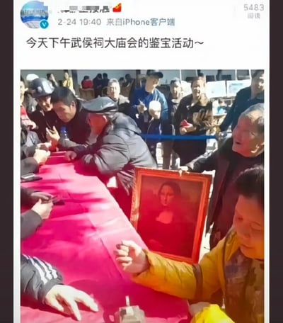这是一张社交媒体内容截图，记录了成都武侯祠大庙会鉴宝活动的搞笑现场：铺着玫红色桌布的长桌作为鉴宝台，台后坐着鉴宝工作人员，台前一名老年男子手持红色画框装裱的《蒙娜丽莎》画像，神情十分开心，旁边还有其他参与鉴宝的群众，外围有不少路人围观。《蒙娜丽莎》作为达芬奇的传世名作，真品收藏于法国卢浮宫，不可能出现在民间庙会鉴宝现场，整个场景反差感强烈，充满趣味性。