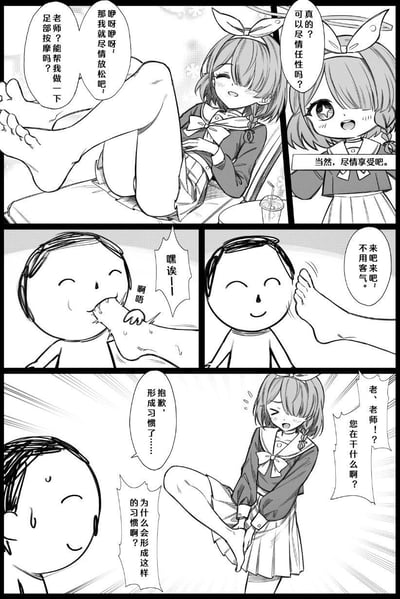 这是一幅黑白漫画，描绘了一个戴兔子耳朵发饰的女生与老师之间的幽默互动。女生一开始要求老师帮她做足部按摩，老师答应后却做出了出人意料的举动——直接用嘴去舔女生的脚。女生发现后非常惊讶，质问老师在做什么，而老师则尴尬地表示这已经形成习惯了。整个漫画通过夸张的表情和动作制造喜剧效果。