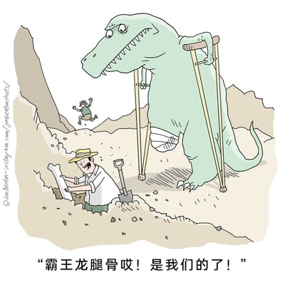 这是一幅卡通幽默漫画，场景设定在一处考古挖掘坑中：一名戴着草帽的考古学家蹲在坑内，双手捧着一块骨头，满脸兴奋地叫嚷着；在他身后的坑上方，另一名考古学家看到坑边的生物后，高举双手、面露惊恐地奔跑逃离；坑边站着一只浅绿色的霸王龙，它的一条后腿缠着白色绷带，正拄着双拐，表情不满又无奈地看向坑中的考古学家。显然考古学家误以为挖到了远古霸王龙的化石腿骨，实际上这块骨头属于这只还活着的受伤霸王龙，这种认知错位制造出荒诞搞笑的乌龙效果。