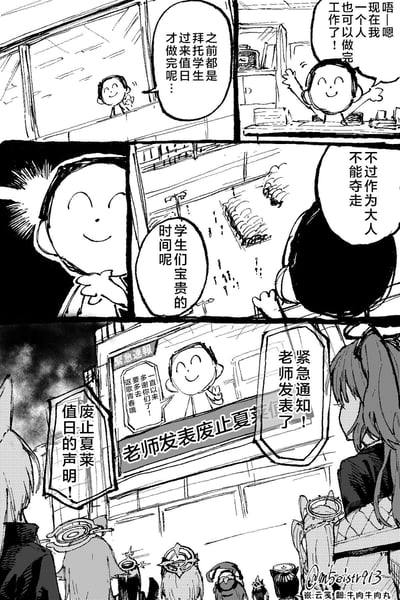 这是《蔚蓝档案》的同人四格漫画，讲述老师原本委托学生完成值日工作，某天突然觉得自己独自就能完成，还秉持着“大人不能夺走学生宝贵时间”的想法，发表了废止夏莱值日的紧急通知，让夏莱的学生们一脸懵。漫画用反差感制造笑点：看似为学生着想，实则取消了学生们在游戏里作为“任务活动”的值日，属于反向整活的搞笑内容。
