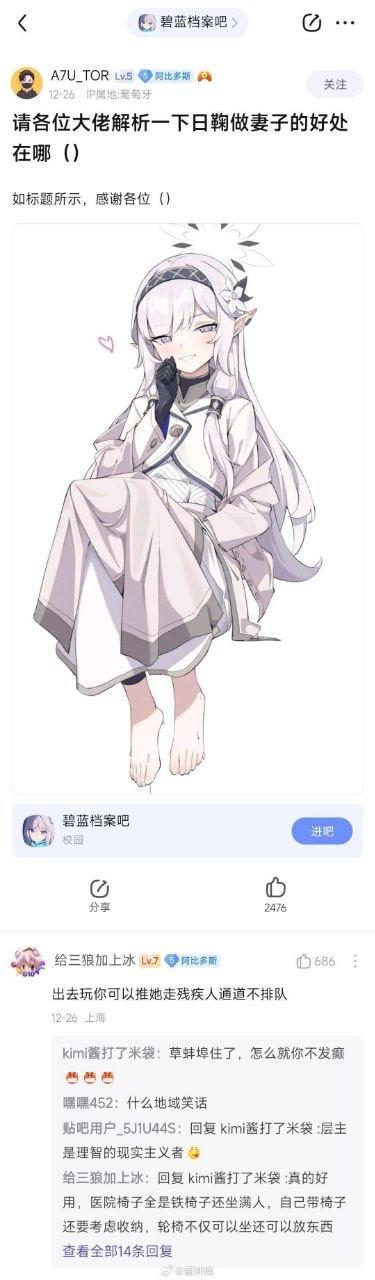 这是百度贴吧「碧蓝档案吧」的一则帖子截图，楼主A7U_TOR于12月26日发布帖子，配图为游戏《碧蓝档案》中的角色日鞠（白洲梓），询问其他玩家“请各位大佬解析一下日鞠做妻子的好处在哪（）”。评论区用户「给三狼加上冰」给出了无厘头的玩梗回复：“出去玩你可以推她走残疾人通道不排队”，这条评论获得了686个赞，下方还有其他网友的互动回复，比如“kimi酱打了米袋: 草蚌埠住了，怎么就你不发癫”“嘿嘿452: 什么地域笑话”等，该回复是利用角色的坐姿恶意玩梗，调侃可以借助残疾人通道的便利，属于搞笑的网络玩梗内容。