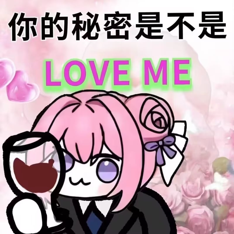 Doro表情包：你的秘密是不是LOVE ME