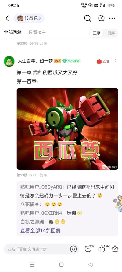 本图为网络贴吧用户在起点贴吧发帖所用的表情包，下方配有红色、酷炫背景的机甲机器人，正中央为两个黄色西瓜字样——“西瓜尊”，给人一种气势非凡的既视感。帖子说明“第一章：我种的西瓜又大又好”，配合机甲形象，形成搞笑的反差萌。图中还包含网友在评论区吐槽剧情进展和战斗力升级套路，气氛轻松娱乐。图片主要用作调侃、调侃网文套路或表达自信强大的场景。双关暗示点：机器人与“瓜（吃瓜/八卦）”对应热梗，带有轻微的谐音梗、网友玩梗色彩。