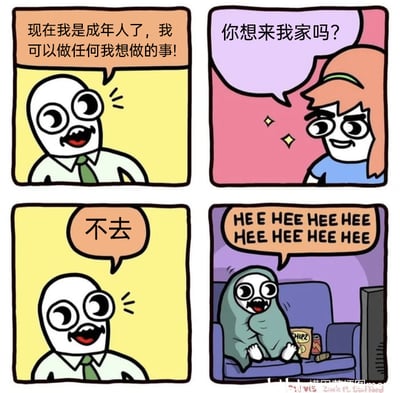 这是一幅四格连环卡通搞笑漫画，通过角色的言行反差制造幽默效果：第一格中，穿着衬衫领带的卡通男性角色眼睛瞪大、咧嘴笑着，兴奋地宣称自己成年后可以做任何想做的事，表现出对“成年自由”的张扬；第二格中，一位橘色头发的女性角色眼含星光、面带笑意，向他发出“来我家”的邀请；第三格中，男性角色依旧保持兴奋的神态，却直接拒绝了邀请；第四格画面切换到室内场景，男性角色裹着毯子缩在沙发上，旁边摆放着零食和饮料，发出痴狂的笑声，揭晓了他所谓的“想做的事”其实是宅家享受独处的快乐，调侃了部分成年人看似拥有无限自由，实际更偏爱宅家躺平、享受独处的真实心态。