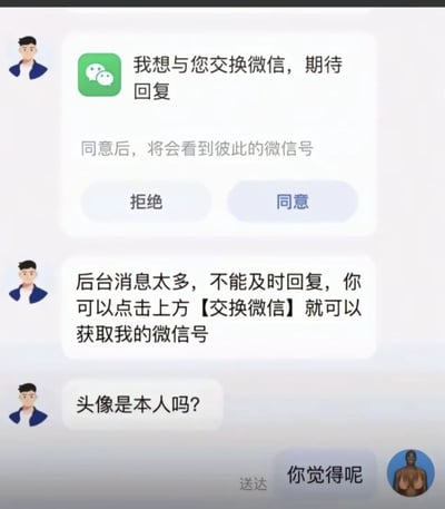 这是一张聊天记录截图，展示了一段关于交换微信的对话。上方消息显示"我想与您交换微信，期待回复"并配有微信logo和同意/拒绝按钮，中间消息解释因后台消息太多建议点击交换微信获取微信号，随后询问"头像是本人吗?"，最后以"你觉得呢"回应，右下角显示一个肌肉发达的人物头像，形成幽默反差效果。