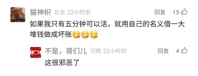 这是一张国内社交媒体平台的评论区截图，内容发布于22小时前。来自北京的用户“猫神枳”以仓鼠为头像，发布了一条脑洞评论：“如果我只有五分钟可以活，就用自己的名义借一大堆钱做成坏账”，并附带三个吐舌头的调皮表情，该评论获得了15个点赞。来自河南的用户“不是，哥们儿”以国旗图案为头像，回复该评论称“这很邪恶了”，该回复获得4个点赞，形成了趣味的网友互动场景。