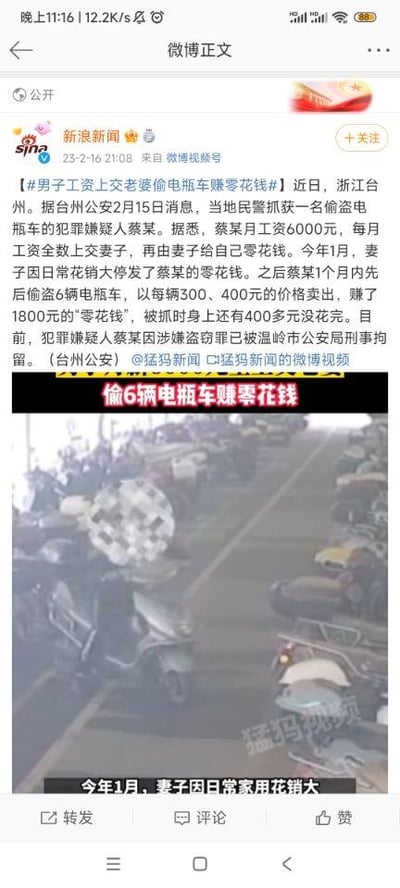 这是一则发布在微博上的社会新闻截图，内容讲述浙江台州男子蔡某每月将6000元工资全数上交妻子，仅依靠妻子发放的零花钱生活。今年1月，妻子因日常花销大停发了蔡某的零花钱，蔡某便在1个月内先后偷盗6辆电瓶车，以每辆300-400元的价格卖出，赚得1800元“零花钱”，被警方抓获时身上还有400多元未花完。目前蔡某因涉嫌盗窃罪已被温岭市公安局刑事拘留。截图包含新闻文字内容和一处电瓶车停放区域的监控截图，监控画面中涉事车辆被打码处理，同时配有相关字幕标注新闻关键信息。