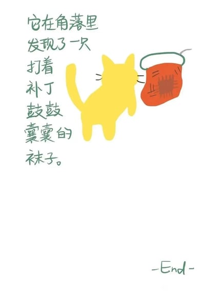 这是一幅治愈系卡通插画，属于原创短故事的结尾页面。画面右侧是一只简笔画风格的黄色卡通小猫，正凑到一只带有深色补丁、鼓鼓囊囊的红色袜子旁，做出好奇观察的动作。画面左侧配有绿色手写体旁白文字：“它在角落里发现了一只打着补丁鼓鼓囊囊的袜子。”，画面右下角标注有“-End-”字样，宣告小故事结束。整体画风简洁柔和，充满童趣，传递出温馨治愈的氛围。