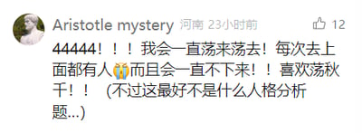 这是一张横版的社交媒体截图，展示了用户“Aristotle mystery”发布的一条日常动态。用户所在地标注为河南，动态发布于23小时前，获得了12个点赞。用户的头像是一个简约风格的卡通人物头像，无明显情绪表达。动态内容以一连串的“44444”开头，传递出兴奋的情绪，随后分享自己喜欢荡秋千，却遇到每次去秋千上面都有人且对方一直不下来的小状况，最后还略带调侃地补充“不过这最好不是什么人格分析题...”，整体语气轻松活泼，带着一点小担忧的趣味感。