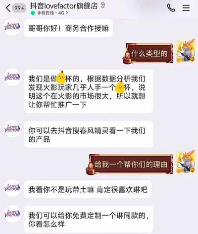 这是一段QQ聊天记录截图，抖音lovefactor旗舰店的工作人员向一位火影游戏博主发起商务合作邀请，推广被表情遮挡的成人情趣杯。工作人员称通过数据分析发现火影玩家群体对这类产品需求极高，几乎人手一个，因此希望博主帮忙推广产品，还引导博主去抖音搜索“春风精灵”查看产品。当博主询问合作理由时，工作人员精准抓住博主游玩的角色是宇智波带土，提出可以免费定制野原琳同款的产品作为合作诱饵，利用火影忍者的角色情怀来拉拢博主，整个对话充满了精准又懂梗的营销趣味，其中的表情是对成人用品名称的隐晦处理。