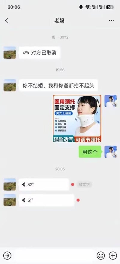 这是一张微信聊天截图，展示了一段与老妈的有趣对话。老妈先是发来语音说"你不结婚，我和你爸都抬不起头"，表达了对子女婚姻状况的担忧。随后对方巧妙回应，发来一张医用颈托的商品图片，并配文"用这个"，用幽默的方式暗示可以用颈托帮助父母抬起头来，形成了有趣的调侃效果。图中还显示有取消的语音通话记录和后续的语音消息，整体展现了当代年轻人应对父母催婚的幽默方式。