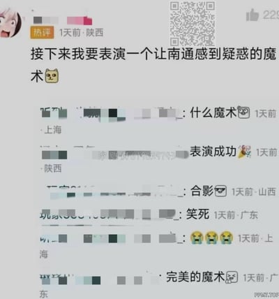 这张图是一条网络评论截图，主楼称“接下来我要表演一个让南通感到疑惑的魔术”，评论区多位网友互动搞笑回应。这个梗玩的是“南通”与“难懂”的谐音梗，主打冷幽默和网友间的互动。评论区大家假装南通人，对即将发生的“魔术”表现出疑惑和不解，整体氛围轻松有趣，常见于网友群聊娱乐中。

【双关说明】：
“让南通感到疑惑”的表述实际上是谐音“让难懂感到疑惑”。