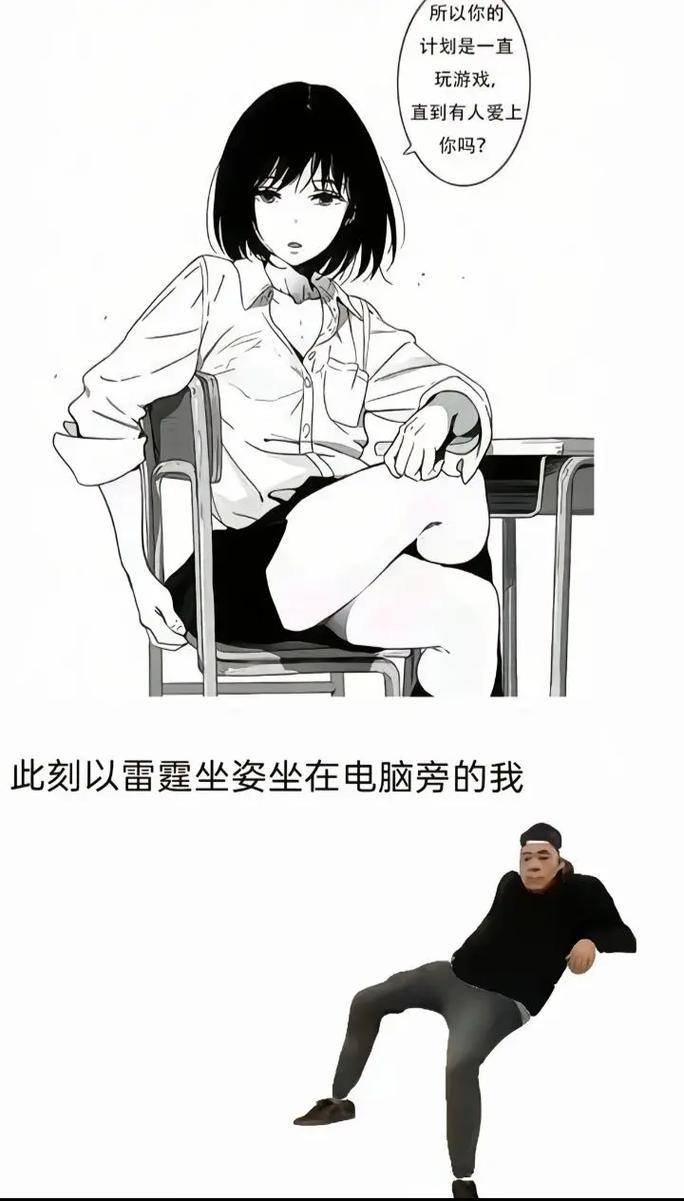 雷霆坐姿玩梗对比图