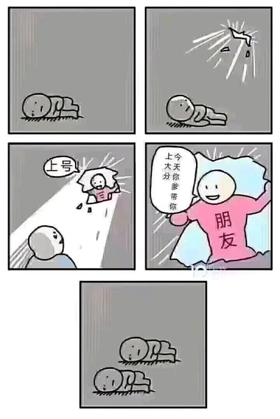 这是由五格画面组成的连环卡通漫画，描绘了一个充满反差感的日常场景：第一格中，一个卡通小人趴在灰色背景的地面上，呈现出疲惫躺平的状态；第二格中，画面上方出现裂痕并透出光线，打破了沉闷的氛围；第三格中，一个小人从裂痕中钻出，朝着躺平的小人喊出“上号！”，发出游戏邀约；第四格里，这个小人穿着印有“朋友”字样的粉色衣服，得意地宣称“今天你爹带你上大分”，看起来斗志昂扬；第五格的画面回到灰色背景，原本只有一个的躺平小人变成了两个，显然是两人打完游戏后都疲惫不堪，双双回到了躺平状态，用前后的反差感调侃了当代年轻人被朋友喊打游戏，结果不仅没振作起来，反而因游戏消耗了更多精力的真实生活状态。
