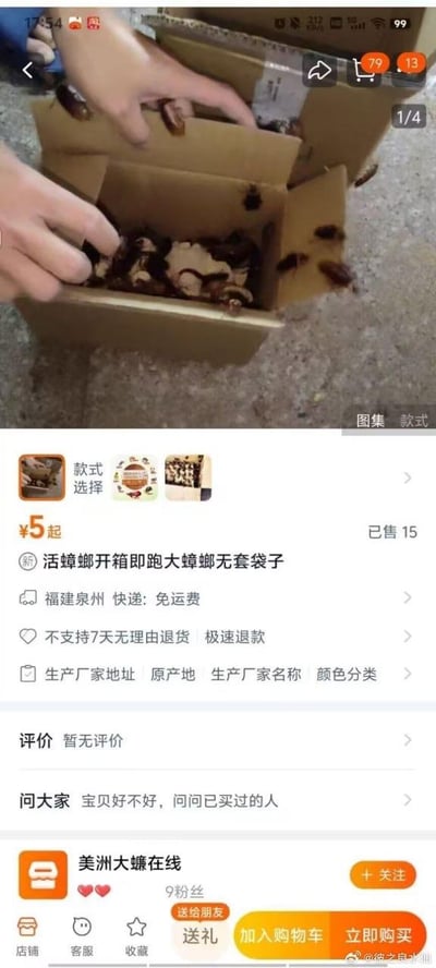 这张图片分为上下两部分，上半部分是实拍场景：一双手正在打开一个纸箱，大量活的美洲大蠊（蟑螂）从箱子里爬出来，有的已经爬到箱子外，画面充满猎奇感；下半部分是电商平台的商品详情页，展示这款名为“活蟑螂开箱即跑大蟑螂无套袋子”的商品，售价5元起，发货地为福建泉州，免运费，已售15件，暂无评价，店铺名为“美洲大蠊在线”，仅有9个粉丝，页面提供加入购物车、立即购买等功能按钮，商品标注不支持7天无理由退货但支持极速退款。整体是一款主打整蛊效果的奇葩网购商品，画面冲击感强，充满搞笑猎奇的氛围，图中无谐音梗、双关或暗示类内容。