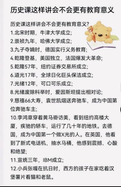 这张图以「历史课这样讲会不会更有教育意义」为引子，将中国古代不同朝代的标志性节点事件，与同一时期西方在教育、政治革命、商业发展、科技进步等领域的重要事件做了同期对照：比如北宋时期牛津大学成立，崇祯九年哈佛大学建立，九子夺嫡时德国推行义务教育，乾隆年间美国独立、法国爆发大革命，后续还有纽约证券交易所、宝洁、可口可乐等知名机构和企业成立，以及李鸿章访美见识西方现代科技的震撼场景，小兵张嘎抗日时西方孩子的生活状态等。通过这种直观的时间线对比，展现中外发展节奏的差异，引发对历史发展的思考，图中还搭配了一只趴在书本上的卡通小熊插图，让严肃的历史内容更显轻松。