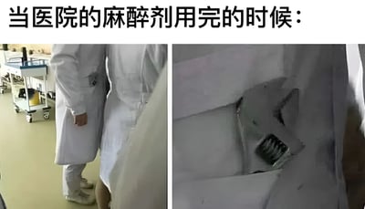 图片为左右对比的多图拼接，上方配有文字“当医院的麻醉剂用完的时候：”。左侧画面显示医院环境中，几位穿着白色大褂的医护人员站立；右侧画面特写一个人张大嘴巴，表情痛苦，暗示在没有麻醉剂的情况下接受治疗时的反应，整体通过对比制造幽默效果。
