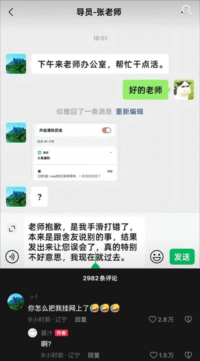 这张图片由上下两部分拼接而成，上半部分是学生和导员张老师的微信聊天界面：导员首先发消息要求学生下午到办公室帮忙干活，学生回复“好的老师”后，不慎将原本打算发给舍友的吐槽消息“mad他又有啥事啊，一天天的没完了”误发到和导员的对话框中，导员看到后发出了问号，学生正在编辑道歉话术，称自己手滑发错了，本来是和舍友说别的事，马上就到办公室。下半部分是该聊天记录被发布到社交平台后的评论区，头像和导员完全一致的用户留言“你怎么把我挂网上了”并搭配三个哭笑表情，发布内容的作者回复“啊？”，戏剧感拉满，凸显了学生的双重社死窘境。