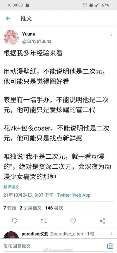 这是一张Twitter（现X）的推文截图，用户Yuuna以幽默调侃的方式，对“如何判断一个人是否是二次元”进行了反向总结。推文先否定了“用动漫壁纸”“有一墙手办”“高价包夜coser”这些常见标签与二次元的直接关联，给出了另类的可能性解释，最后精准指出，只有声称“我不是二次元，就一看动漫的”的人，才是会为动漫内容真情实感的资深二次元，内容充满趣味，精准戳中二次元群体的自嘲与真实状态，引发共鸣。截图底部带有微博账号@stage1st宅社区的水印，显示该截图来自该微博账号的转发。