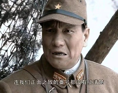 这是国产经典抗战剧《亮剑》的截图，画面中是身着日军军装的军官，他眉头紧皱、面露懊恼与不满，下方字幕显示“连我们正面之敌的番号都没有搞清楚”，表现出该军官对己方情报工作失误的焦虑。这个场景常被网友用来吐槽做事前没摸清基本情况、准备不足的状况。