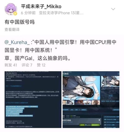 这是微博用户@平成未来子_Mikiko 发布的转发内容，原内容来自@_Kureha_，吐槽一款名为《冷和罕见物语》的国产Gal游戏宣传语“中国人用中国引擎！用中国CPU!用中国显卡！用中国系统！”过于抽象。同时该游戏的介绍文档显示，它是在统信UOS平台通过wine二进制翻译GC引擎制作，存在AMD CPU偶发闪退的BUG，且强调所有素材均为中国本土制作，定价在10-20元区间，Steam页面显示该游戏售价15.40元（优惠30%）。博主转发时吐槽“国产Gal，这么抽象的吗”，并附带提问“有中国版号吗”。该微博内容获得41次转发，7条评论，12个赞。