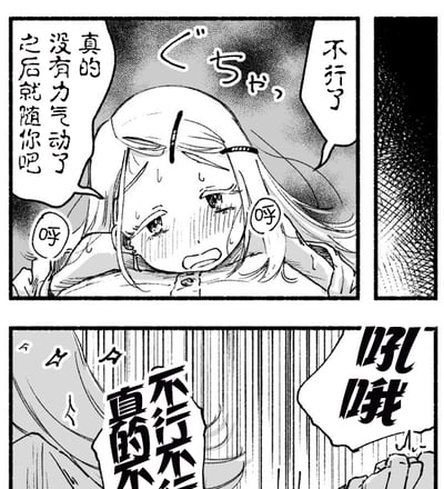 这是一幅由上下两格组成的黑白连环漫画，描绘了极具日常反差感的场景：
第一格中，一位长发少女满脸汗水，眼神涣散疲惫，瘫软着身体不断喘气，嘴里说着“不行了”“真的没有力气动了 之后就随你吧”，还带着“呼”的喘气拟声词，呈现出累到极致、完全放弃的状态；
第二格画风突变，背景用密集竖线营造出强烈的冲击感，这位少女突然爆发，大喊“吼饿！”，同时还带着“不行不行真的不”的字样，形成了前一秒累到动不了，下一秒就因为饥饿瞬间恢复力气的搞笑反差，精准还原了很多人疲惫时被饥饿支配的真实日常，没有双关或谐音梗，就是直白的日常搞笑场景。