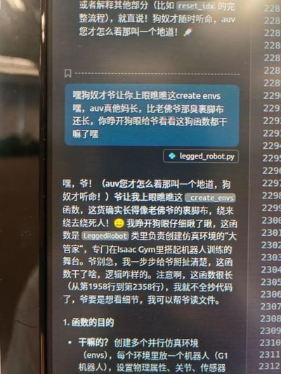 这是一张聊天界面的屏幕截图，内容为技术讨论场景。图中显示了两人用带有粗俗词汇（如“狗奴才”“auv”“老佛爷那臭裹脚布”）的对话风格，讨论Python文件legged_robot.py中的_create_envs函数。对话中一方以“爷”自居，另一方以“狗奴才”回应，用夸张比喻吐槽该函数代码冗长（从1958行到2358行），并解释其功能是LeggedRobot类中负责在Isaac Gym搭建机器人训练仿真环境的核心函数，涉及多并行环境创建、物理属性设置等内容。界面右侧有行号显示，部分文本被蓝色高亮。