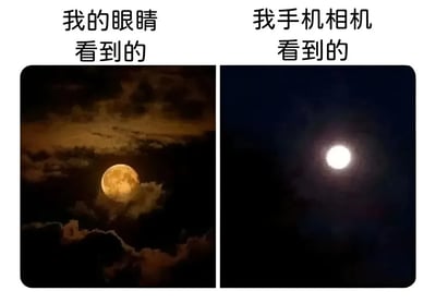 这是一张左右分栏的对比图，左侧标注“我的眼睛看到的”，呈现的是视觉效果极佳的夜景月亮：暖黄色的大月亮被云层半遮掩，月亮表面的细节隐约可见，周围的云层被月光染成暖色调，整体画面氛围感十足；右侧标注“我手机相机看到的”，呈现的是普通手机相机拍摄的月亮效果：月亮只是一个亮白的小光点，周围环境昏暗，月亮的细节和云层的光影完全丢失，与左侧肉眼看到的效果形成强烈反差，生动地吐槽了普通手机相机在拍摄夜景月亮时的能力不足，引发有类似经历的用户共鸣。