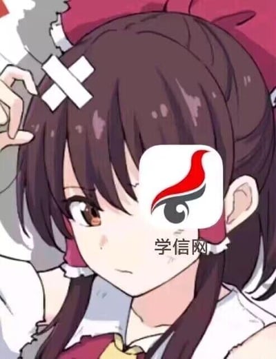 这是一张二次创作的P图，图中主体是《东方Project》系列的角色博丽灵梦，她的脸部位置被P上了学信网的APP图标和名称，灵梦的表情低落无奈，头部还有类似受伤的痕迹。这张图用角色的低落状态结合学信网的标识，调侃毕业生或学生在处理学历查询、毕业信息认证等学信网相关事务时的疲惫与无奈情绪。