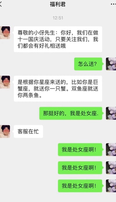 这是一张微信聊天记录截图，内容是用户与“福利君”的搞笑对话。福利君推广十一国庆关注送礼活动，说明礼品会根据星座对应赠送，如巨蟹座送蟹、双鱼座送鱼；当用户表明自己是处女座后，福利君以“客服在忙”回避，用户多次重复强调自己是处女座，形成了基于“处女座”字面含义的谐音梗笑点，因为按照之前的送礼逻辑，处女座对应的礼品难以实现，所以客服选择回避，制造出荒诞搞笑的效果。