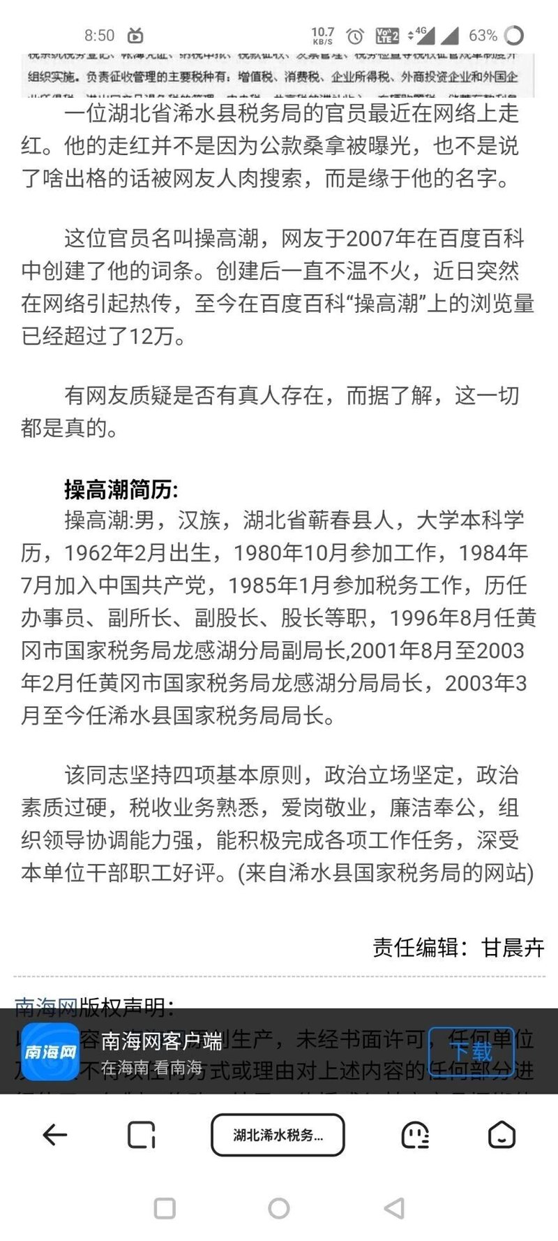 操高潮因名字走红网络