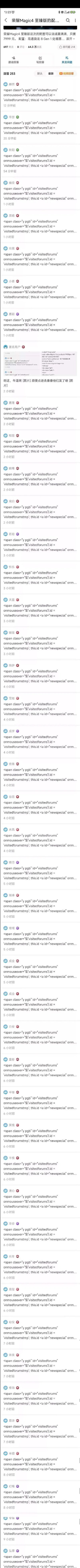 这是一张竖屏超长网页截图，展示了某问答社区中关于「荣耀Magic4至臻版的配置」的讨论页面。页面出现严重渲染bug，绝大多数用户回复都显示为未解析的HTML代码片段，仅有一条匿名用户的回复为正常中文内容：“啊这，牛逼啊 [图片] 顺便点进去康康他们发了啥 [图片]”，整体呈现出平台出错后的混乱场景，凸显了前端页面解析失败的问题。