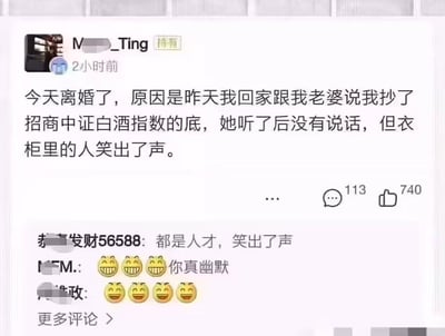 这是一张社交媒体动态截图，用户M__Ting发布了一条结合投资圈与婚姻梗的搞笑段子：称自己离婚的原因是回家跟老婆说抄了招商中证白酒指数的底，老婆没说话，但衣柜里的人笑出了声。这条段子巧妙融合基金圈“抄底白酒指数”的热门话题，以及经典的“衣柜藏人”出轨荒诞梗，用错位的逻辑制造强烈笑点。下方评论区的网友也纷纷留言互动，有人评论“都是人才，笑出了声”，还有用户发送笑哭表情，整体氛围轻松戏谑，在股民圈子里容易引发共鸣。