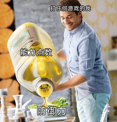 这是一张基于生活照片二次创作的游戏主题搞笑梗图。画面中，面带微笑的男子正将一个标注为“能力点数”的大桶油，大量倾倒向标注为“防御力”的餐食，上方配文“打任何游戏的我”，生动且幽默地调侃了部分游戏玩家在游戏中，将所有可分配的能力点数都投入到防御力属性上的加点偏好，精准戳中游戏玩家的日常体验，充满趣味性。