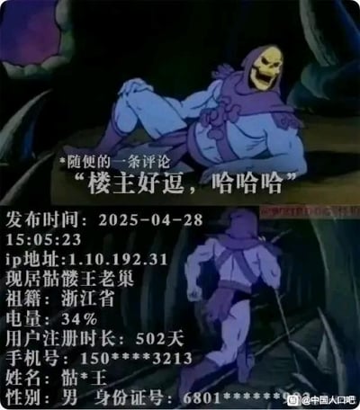 这是一张上下拼接的搞笑梗图，上方是美国动画《宇宙的巨人希曼》中骷髅王躺卧在地大笑的截图，配文是一条评论“楼主好逗，哈哈哈”；下方是骷髅王转身慌张逃跑的动画截图，旁边列出了这条评论的详细“个人信息”，包括发布时间2025-04-28 15:05:23、ip地址1.10.192.31、现居骷髅王老巢、祖籍浙江省、电量34%、用户注册时长502天、手机号150****3213、姓名骷*王、性别男、身份证号6801********。创作者将动画角色与现实中社交媒体评论的个人信息展示形式结合，制造出评论者真实身份是骷髅王、隐私被完全泄露的荒诞搞笑效果，图中无谐音梗、双关或暗示内容。