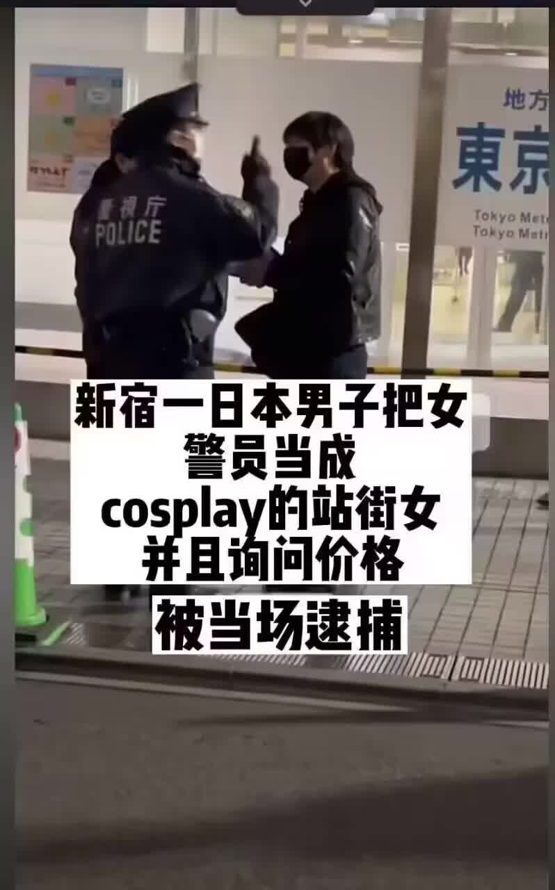 日本警视厅