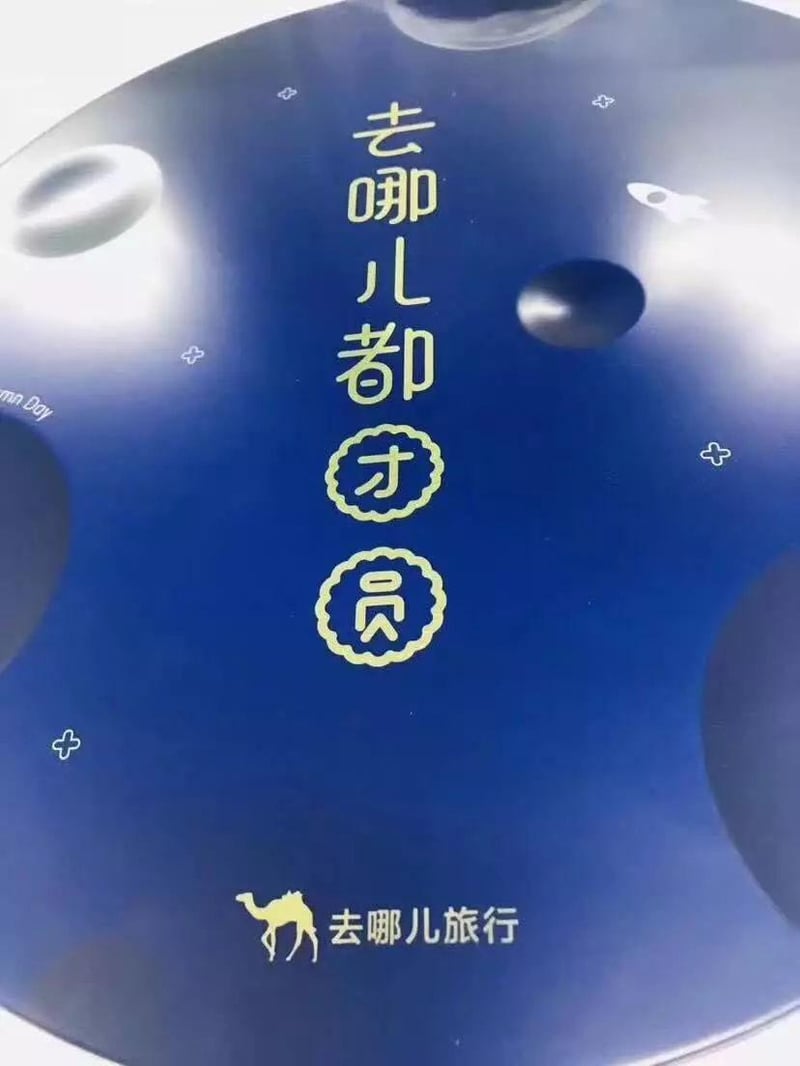 去哪儿旅行品牌IP